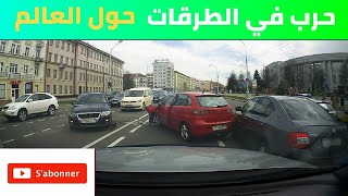 شاهد حوادث سيارات حقيقية على طريقة الأفلام الأمريكية سجلت بكاميرات المراقبة