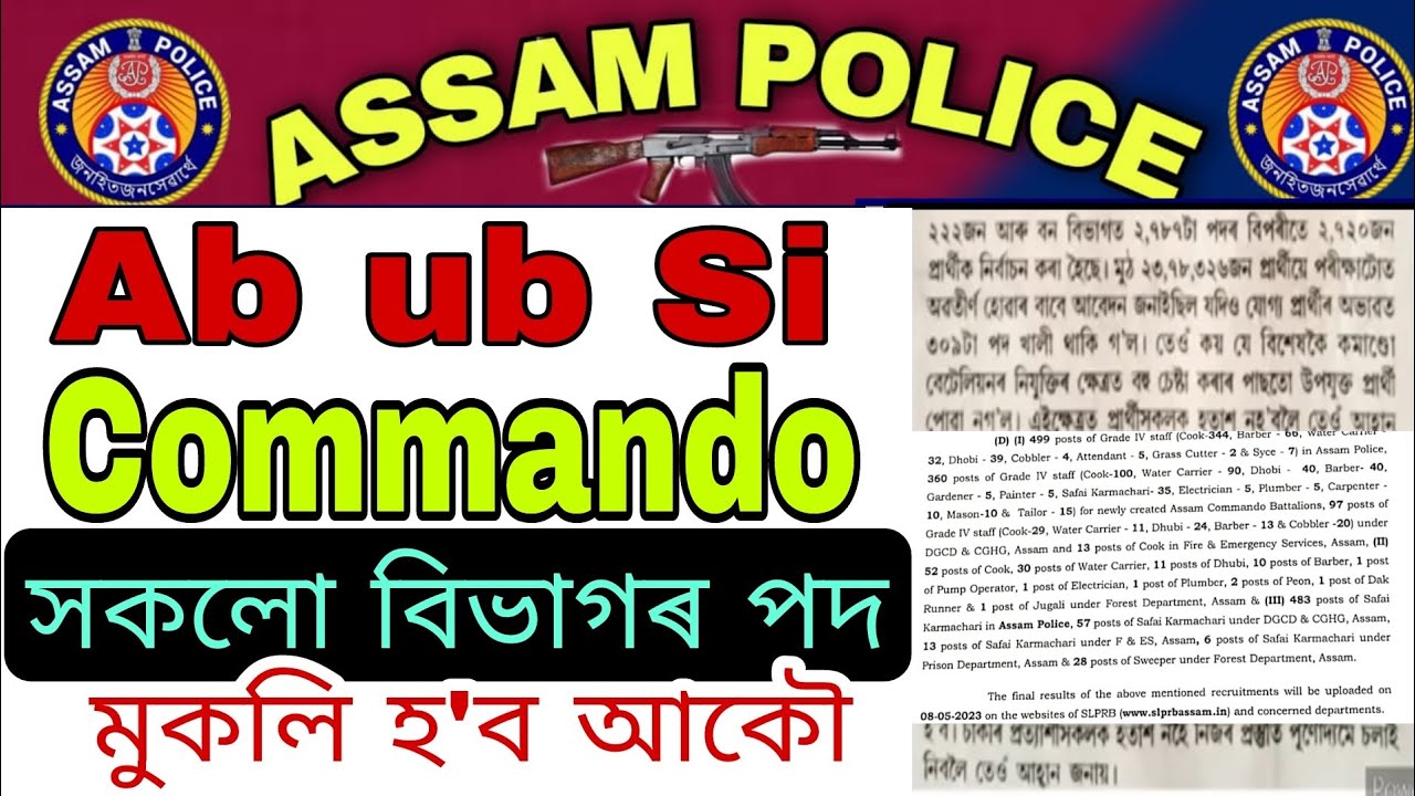 Assam Police Ab Ub Si Commando New Update Assam Police New Vacancy