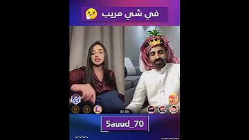 للمرة الثانية خلال أيام سعود القحطاني و كلام مريب بيقو لايف 
