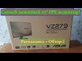 Монитор ASUS VZ279HE IPS 27" Распаковка