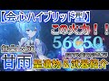 【原神】無凸 甘雨 会心ハイブリッド型の世界ランク8が徹底解説【Genshin,げんしん】