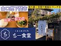 『ちー食堂』具沢山みそ汁が美味しいお昼ご飯定食！下関市【ランチ】
