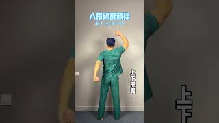 Start practicing Baduanjin shoulder and neck exercises #Shoulder and neck