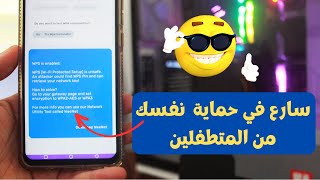 كيف تسرع و تحمي شبكة الواي فاي و المودم الخاص بك بطريقة سرية لا تعرفها ! screenshot 5