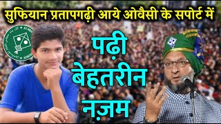 Sufiyan Pratapgarhi आये Asaduddin Owaisi के सपोर्ट में पढ़ी बेहतरीन Nazam