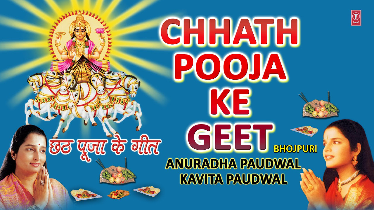 Chhath Pooja Ke Geet By Anuradha Paudwal Kavita Paudwal Full Audio Songs Juke Box