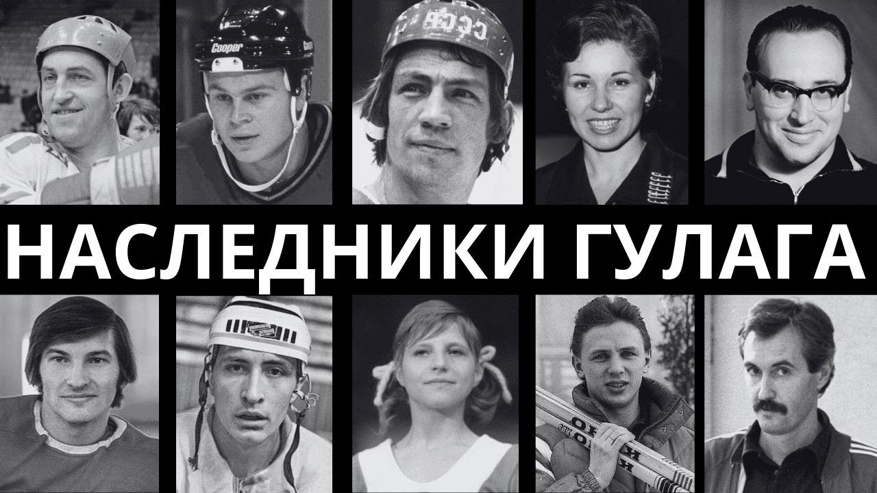 ВНУКИ ПАЛАЧЕЙ: 10 СПОРТСМЕНОВ СССР, СКРЫВАВШИХ ГРЯЗНОЕ РОДСТВО!