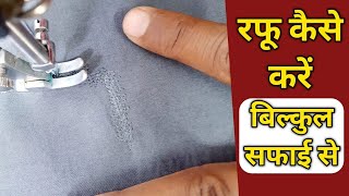 Rafu Kaise Karen / How To Do Rafoo On Machine.