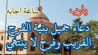 دعاء ساعة الاستجابه يوم الجمعة دعاء اخر ساعه من نهار الجمعة ردده الان تصب عليك الارزاق فارس حسن