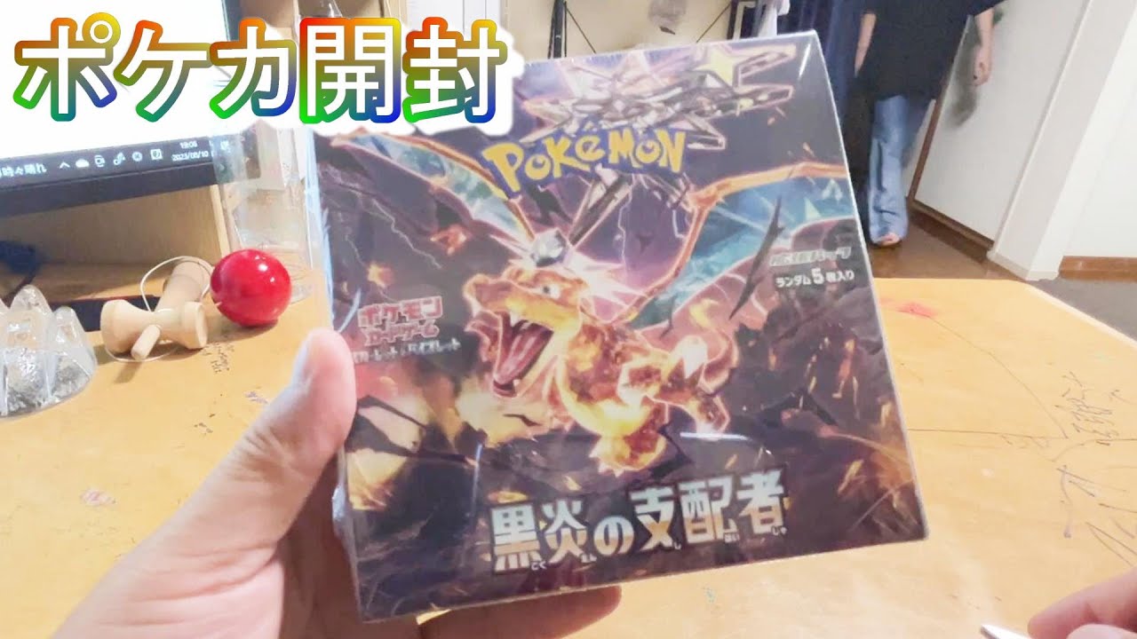 ポケモンカード 黒煙の支配者30パック開封動画 リザードンGET - YouTube