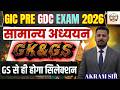 GDC / GIC PRE EXAM 2026 | GK/GS One Liner Marathon 🔥 | 1200 महत्वपूर्ण प्रश्न | Final Revision Class