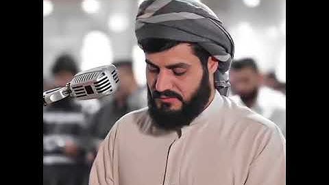 القارى رعد محمد الكردي سورة الماعون