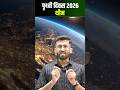Earth Day 2026 l पृथ्वी दिवस 2026 l #earthday2026 #labassistant2026 #ytshorts