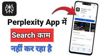Perplexity Ai App Search Kaam Nahi Kar Raha Hai | Perplexity Ai App Search Not Working