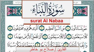 سورة النبأ صلاح بوخاطر Surah Al Nabaa salah bukhatir برواية حفص عن عاصم
