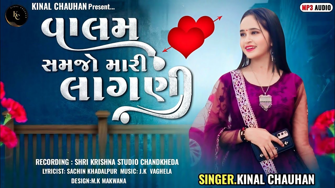 Kinal Chauhan |  Valam Samjo Mari Lagani | વાલમ સમજો મારી લાગણી | 2025 Gujarati Song | ગુજરાતી ગીત