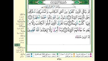 سورة البينة بصوت القارىء ماجد الزامل عشاء الأربعاء 23-11-1435هـــ