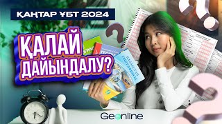 ҰБТ-ға қалай дайындалу керек? 2024 жас түлек | GEONLINE