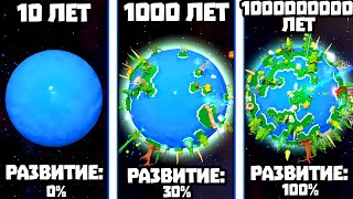 ЭВОЛЮЦИЯ ПЛАНЕТЫ ЧТОБЫ СОЗДАТЬ ЗЕМЛЮ С НУЛЯ В ИГРЕ PLANET EVOLUTION screenshot 2