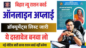 Bihar Ration Card Documents Required | Ration Card Documents List 2025 | राशन के लगने वाले दस्तावेज