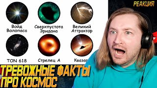 видео: Тревожные факты про космос - После этого я не буду спать (РЕАКЦИЯ) | ТипоТоп картинка: Тревожные факты про космос - После этого я не буду спать (РЕАКЦИЯ) | ТипоТоп