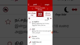 om tamil calendar app |  tamil calendar app | holiday calendar app tamil | #calendar  | Enge Velai screenshot 3