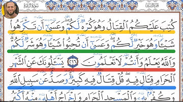 كيف تقرأ سورة البقرة مع شرح أحكام التجويد 216-219 .احمد البربرى