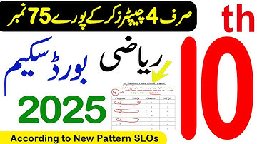 10th Class Math Pairing Scheme 2025 | 10th Class Math Guess Paper 2025