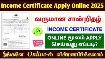 💥income certificate apply online in tamil | how to apply income cerificate in tamil 2025 |
