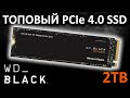 SSD WD Black SN850 2TB WDS200T1X0E
