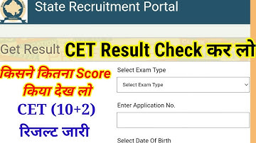 CET 12th Level Result 2023 कैसे चेक करें || CET 12th Level Result 2023 Kaise Check Karen 2023