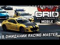 GRID Autosport - В ожидании Racing Master начал карьеру на сложности Профи (ios) #5