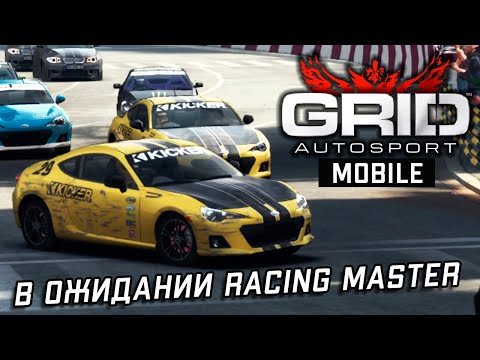 Video: Grid Autosport On Codemasters-kilpapeli, Jota Olet Odottanut