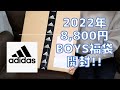 2022年adidasボーイズ150キッズ福袋開封！