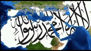 سورة التوبة آية 33