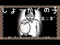 心で読む絵本　第2章　第27話【触角の子~ふつうじゃなくてごめんなさい~】触覚の子　『母の幸せ』