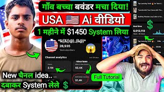 👉 ये USA 🇺🇸 Ai वीडियो बनाओ💲(Full Tutorial) ✅ USA Channel Monetize 😱 USA YouTube Channel Kaise banaye screenshot 2