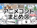アニメコントまとめ アニメコントまとめ