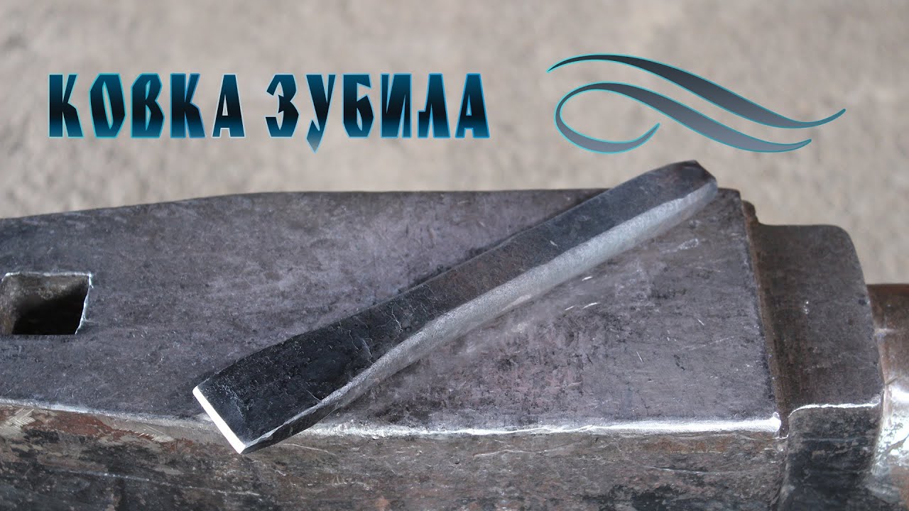 Зубило из клапана