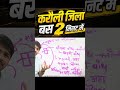 करौली जिला बस 2 मिनट में | Karauli District GK | Rajasthan GK Quick Revision