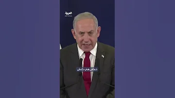 بنيامين نتنياهو يتوعد حركة حماس بتدميرها بالكامل 