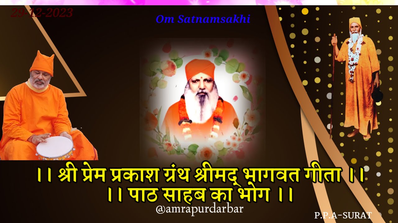Prem Prakash Ashram Surat Amrapur Darbar