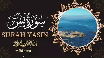 سورة يس تلاوة خاشعة تُلامس القلوب وتبعث الطمأنينة والراحة | Surah Yaseen Heart-touching Spiritual