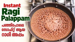 പഞ്ഞിപോലെ സോഫ്റ്റ് ആയ റാഗി അപ്പം  | Instant Soft Ragi Appam | Healthy Finger Millet Appam screenshot 4