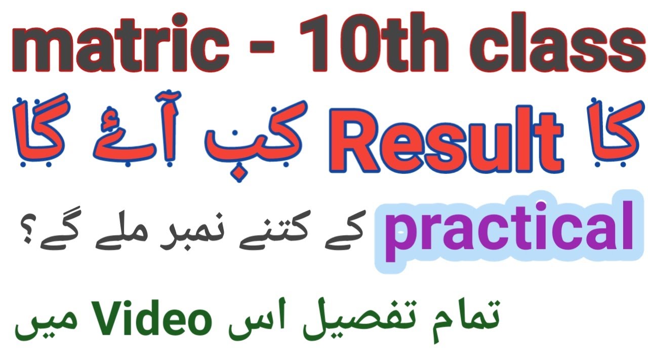 10th-class-result-date-2020-result-10th-class-2020-matric-result