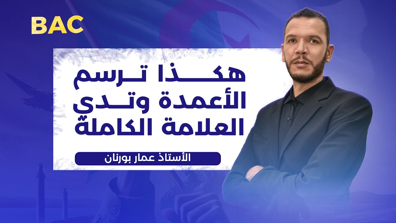 هكذا ترسم الأعمدة وتدي العلامة الكاملة فالباك 2025 !!