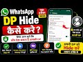 WhatsApp dp privacy kaise lagaye | Whatsapp dp hide kaise kare | Whatsapp Profile Hide Kaise K