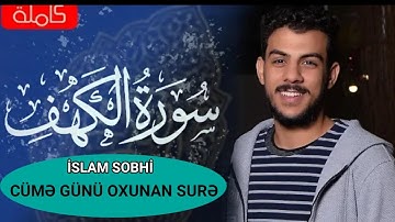 Kəhf surəsi İslam Subhi سورة كهف اسلام صبحي