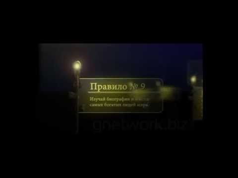 12 правил богатства от Джона!Онлайн проект!