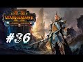 Total War: Warhammer 2. # 36. Имрик. Прохождение на Легенде.